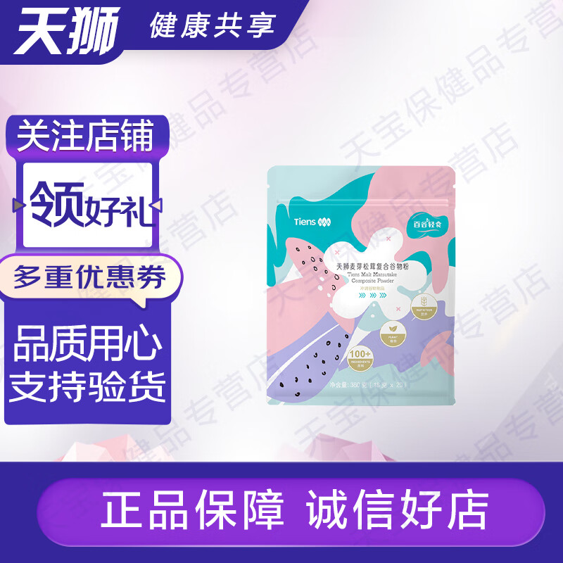 原味 天狮产品 天狮谷物粉 代餐粉 天狮牌麦芽松茸复合谷物粉1袋