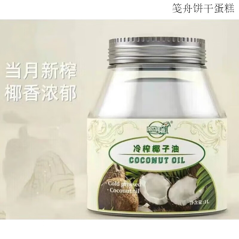 咔芙滋南世椰香 海南冷榨椰子油 初榨可食用油 烘焙椰油 护发护肤  生酮 南世椰香椰子油 1000mL