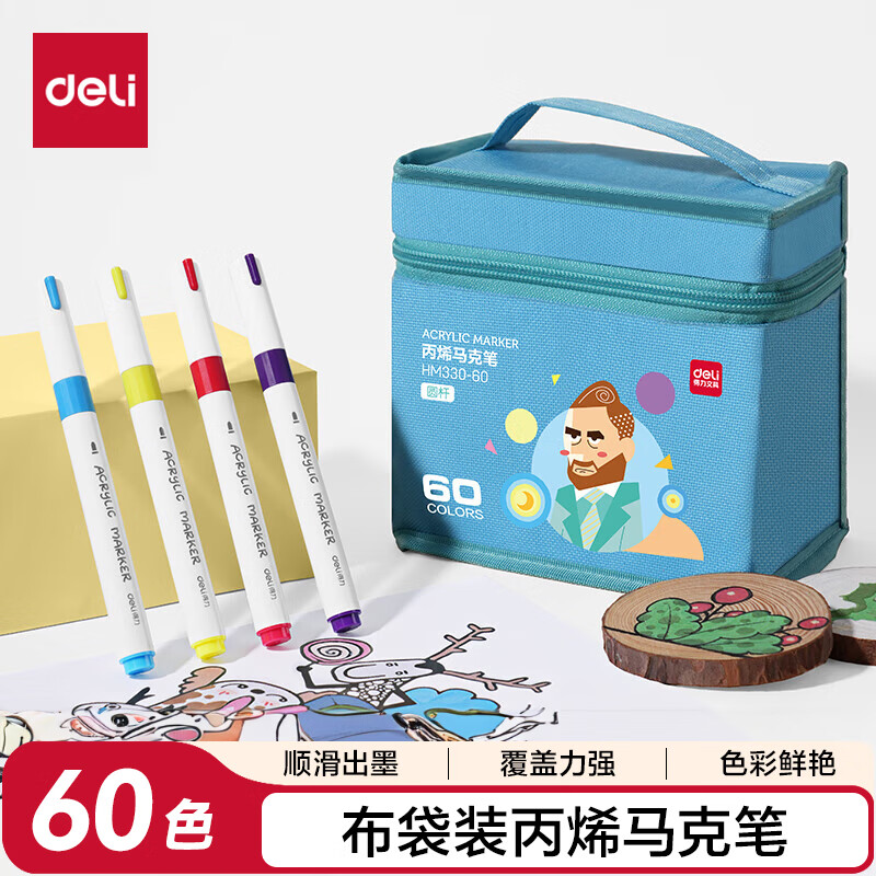 得力（deli）60色丙烯马克笔水彩笔易握圆杆学生儿童涂色手绘DIY画笔HM330-60学生国庆出游