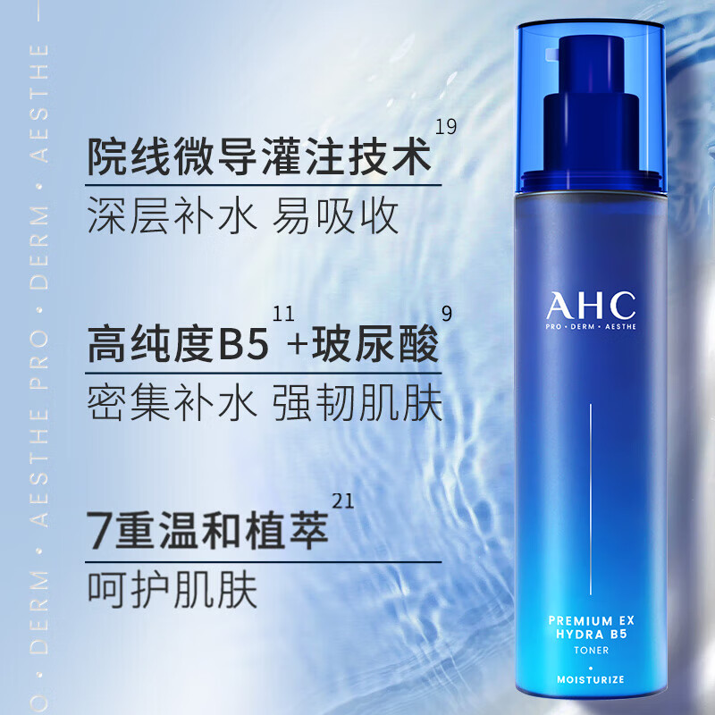 AHC专研B5臻致舒缓水盈柔肤水玻尿酸补水保湿化妆水护肤品生日礼物 【补水保湿】B5柔肤水120ml