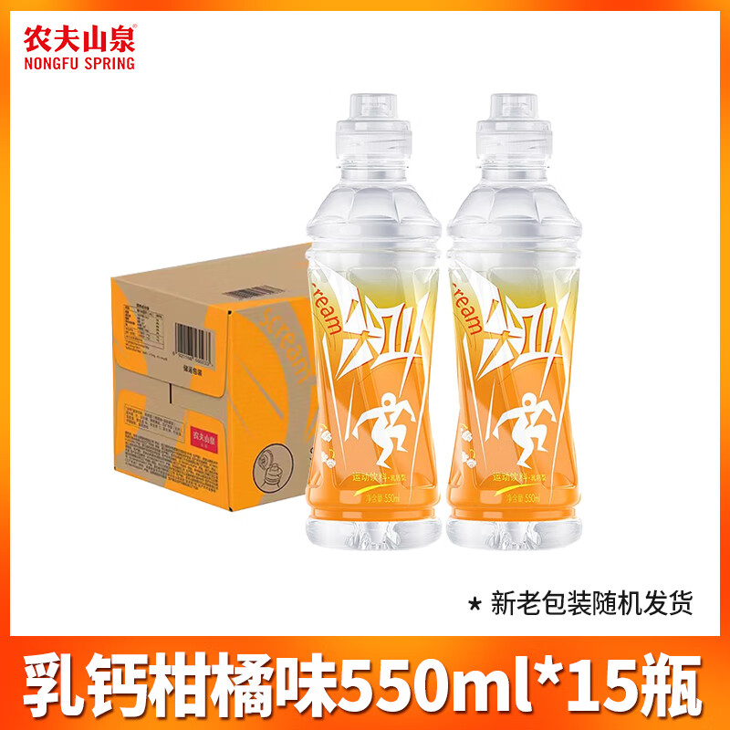 農夫山泉新品尖叫550ml*15瓶整箱茶氨酸型乳鈣柑橘電解質(zhì)運動(dòng)飲料 [550ml*15瓶]乳鈣柑橘