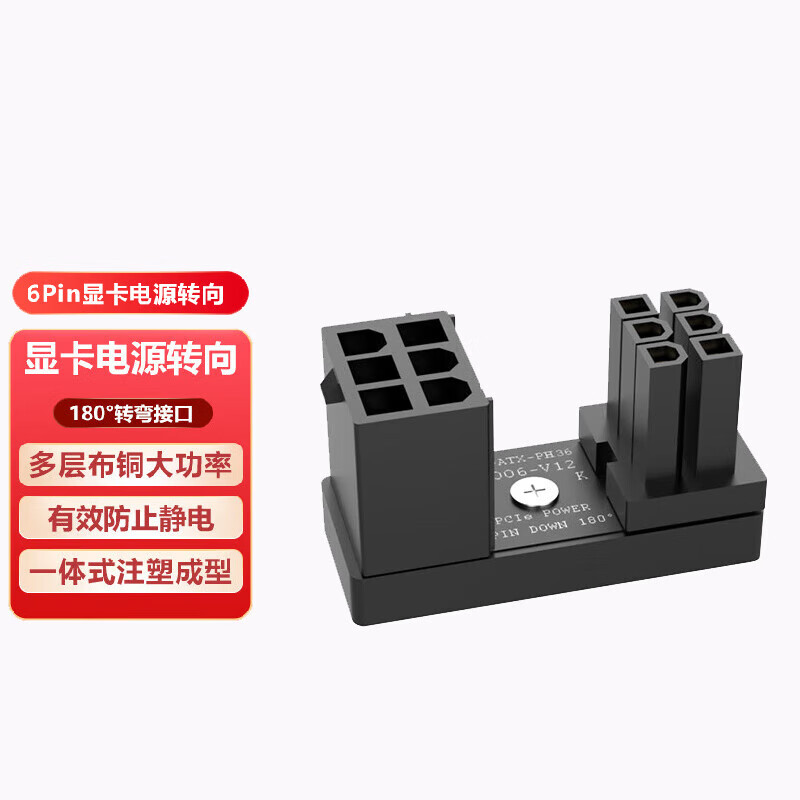 佳翼(jeyi)显卡电源接口转向头6pin8pin电源转向头显卡转向头外扣内扣