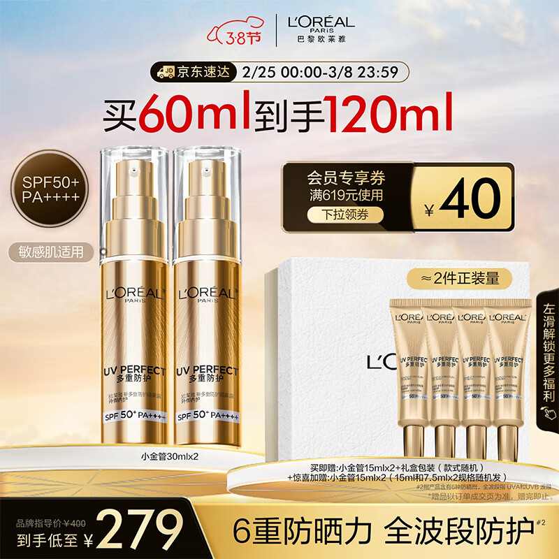 欧莱雅小金管防晒霜30ml*2 外御内护通勤防晒隔离霜男女女神节礼物