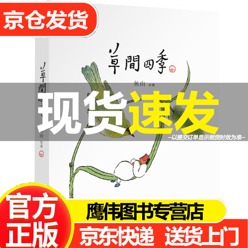 草间四季(人气画家,建筑师鱼山饭宽新作,温暖时光的治愈系画集.