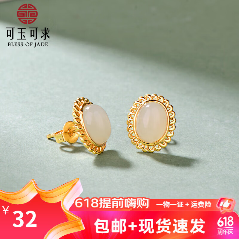 可玉可求618狂欢购和田玉耳钉 女款国风精致铜镶玉石耳饰 节日礼物 款三 椭圆形耳饰 X0377