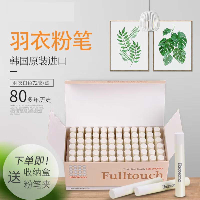 韓國進(jìn)口HAGOROMO日本粉筆白色無塵兒童粉筆老師教學(xué)粉筆包郵