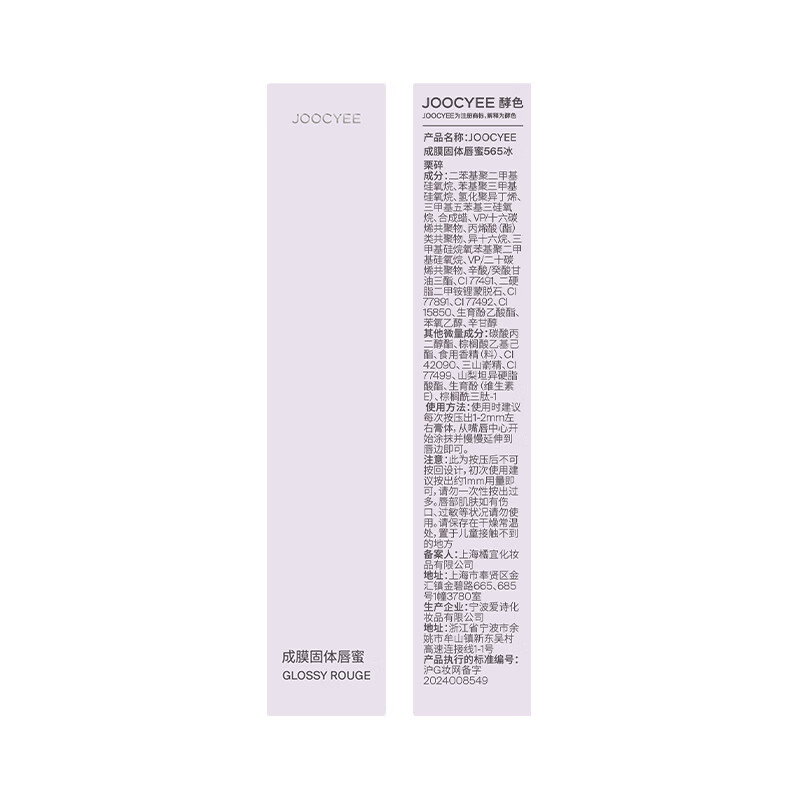 酵色不易沾杯固体唇蜜口红镜面水光平价生日礼物 【温柔奶茶棕】#565冰栗碎