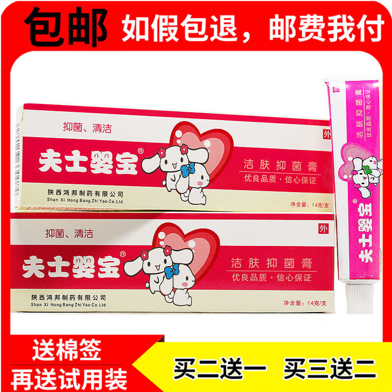 【京药房直发】【买2贈1买3贈2】信泰济民夫士婴宝洁肤抑菌膏婴幼儿童