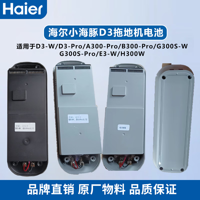 申甲申甲 适用海尔d3洗地机电池d3-w/pro d5-h追光美菱b63-a艾迪宝