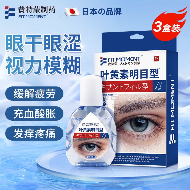 日本费特蒙制药 叶黄素滴眼液眼药水疲劳眼干眼涩视力模糊干眼症