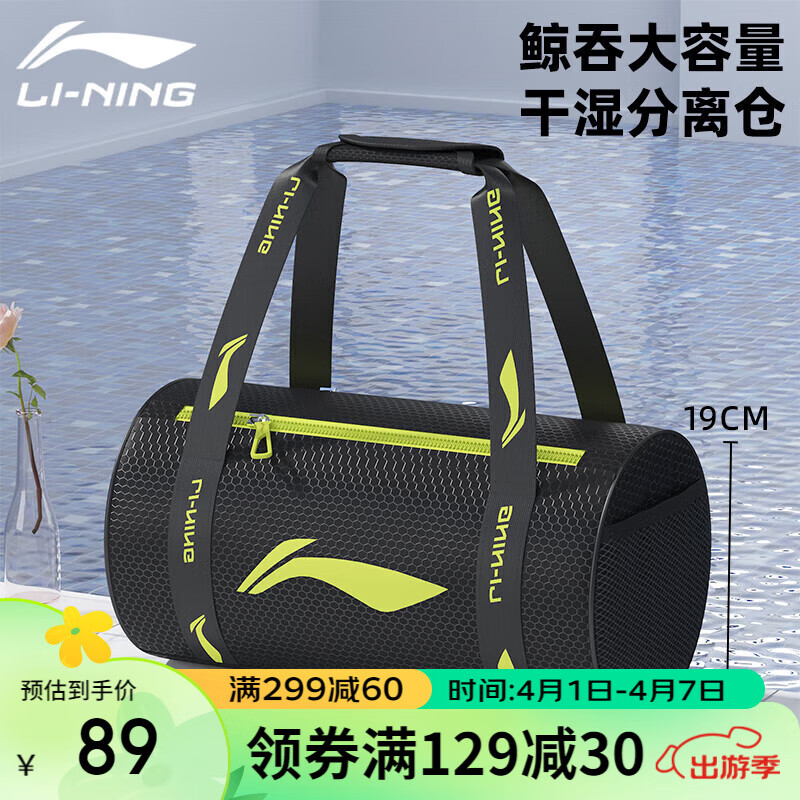 李宁（LI-NING）游泳包健身包专业单肩斜跨泳包 旅游旅行大包男女通用LSJM752-1
