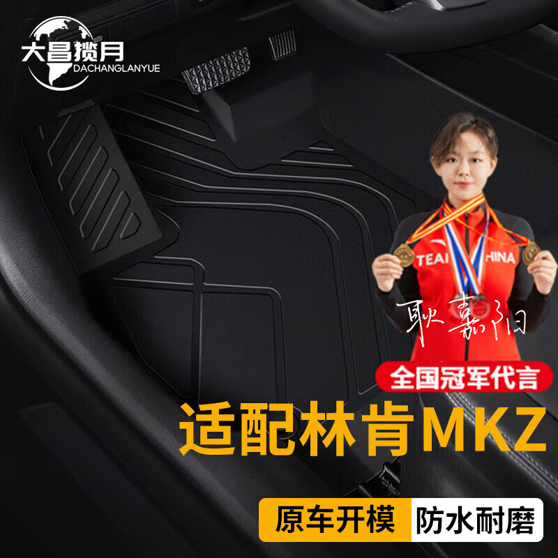 大昌揽月林肯MKZ脚垫TPE 适用于14-21款大包围内饰改装专用防水环保汽车垫 【单层】全TPE脚垫-不包门槛 林肯MKZ专用TPE脚垫