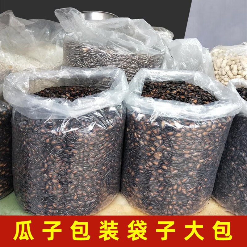 山頭林村瓜子包裝袋子大包10斤透明大號(hào)西瓜子塑料袋花生炒貨防潮平口袋 40x60cm【50個(gè)】_14絲