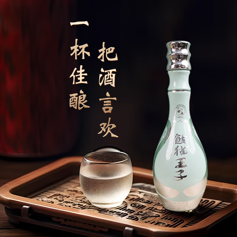 熊猫王子熊猫王子银贝贝42度浓香型白酒135ml小瓶装纯酿酿造送礼推荐