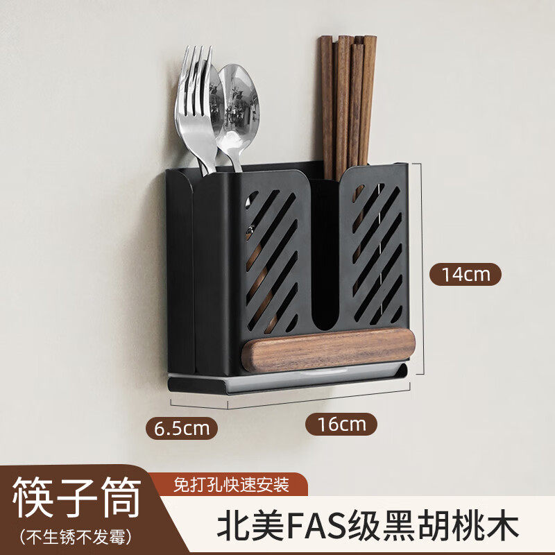 个物胡桃木厨房刀架置物架壁挂式多功能刀架菜刀收纳架一体筷子收纳盒 壁挂式筷子筒【FAS级胡桃木】