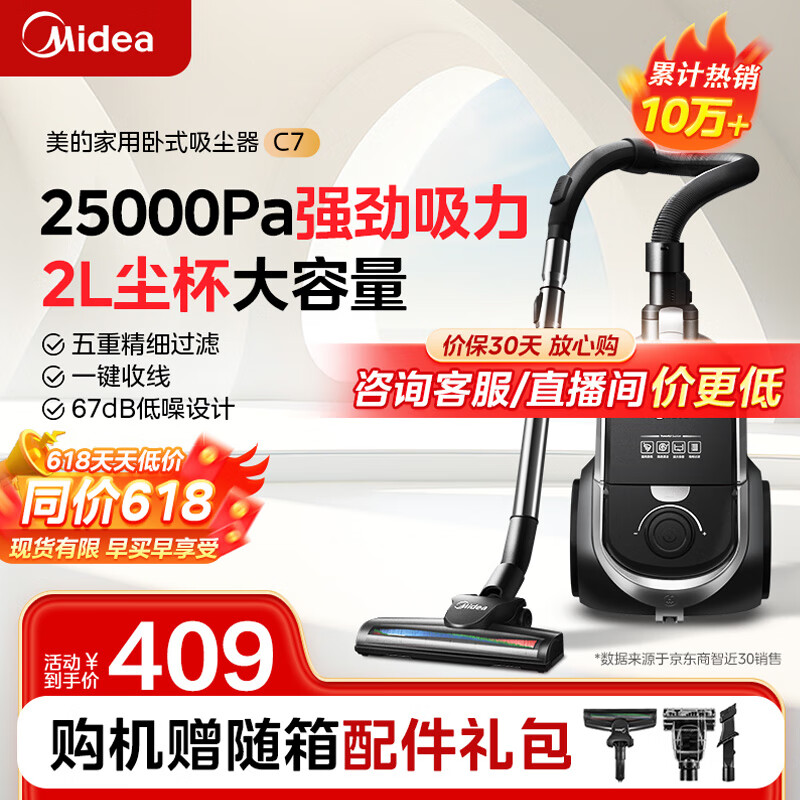 美的（Midea）吸尘器家用C7 有线手持卧式大吸力 多用地毯清洁机大功率吸尘除螨
