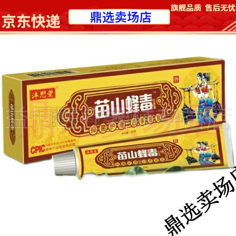 【jd健康优选】沐恩堂苗山蜂毒抑菌乳膏20g牛皮瘙痒奇痒灵皮肤止痒