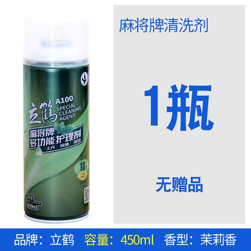 ZKHE麻将清洗剂喷剂清洁剂专用洗牌的桌全自动麻将其他棋牌麻将 绿一瓶【450毫升】