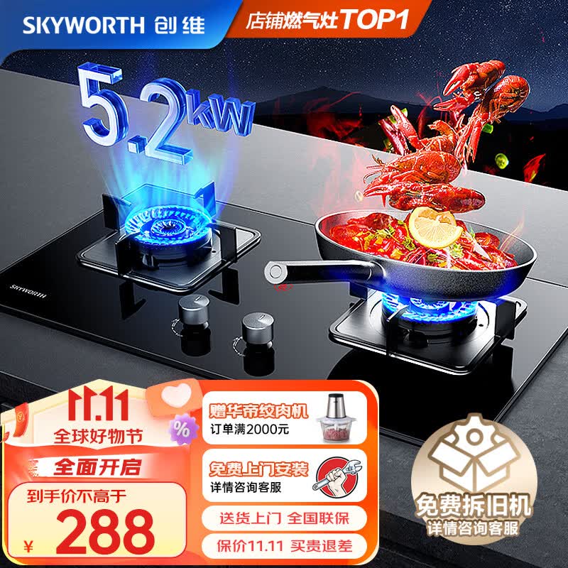创维（Skyworth）燃气灶双灶家用 天然气猛火灶 5.2kW大火力灶具 台式嵌入式 钢化玻璃灶台免改孔Z50BS/天怎么样,好用不?