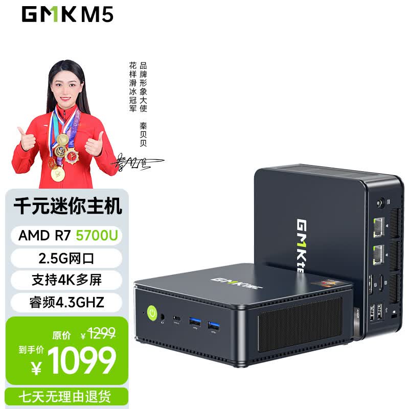 (GMK)极摩客M5 amd 锐龙7 5700U 迷你主机高性能游戏办公电脑台式机影音迷你主机 准系统（无硬盘内存）属于什么档次？