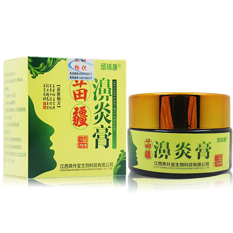 王泰林苗疆鼻炎膏苗族秘方苗家土方鼻炎膏过敏急慢性鼻窦炎塞干专用