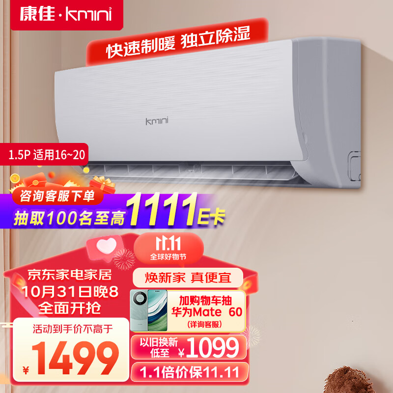 康佳（kmini） 1.5匹 新能效 快速冷暖 一键节能   壁挂式卧室  空调挂机 KFR-35GW/9M5怎么样,好用不?