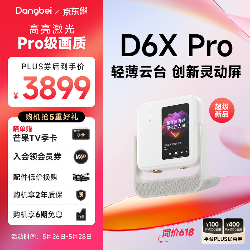 当贝D6X Pro 激光投影仪轻薄便携云台 高清家用智能家庭影院（创新灵动屏  1200CVIA流明 可投天花板）