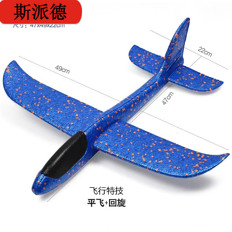 斯派德大号发光手抛飞机户外儿童玩具 大号48cm【普通款】手抛飞机 蓝色1架