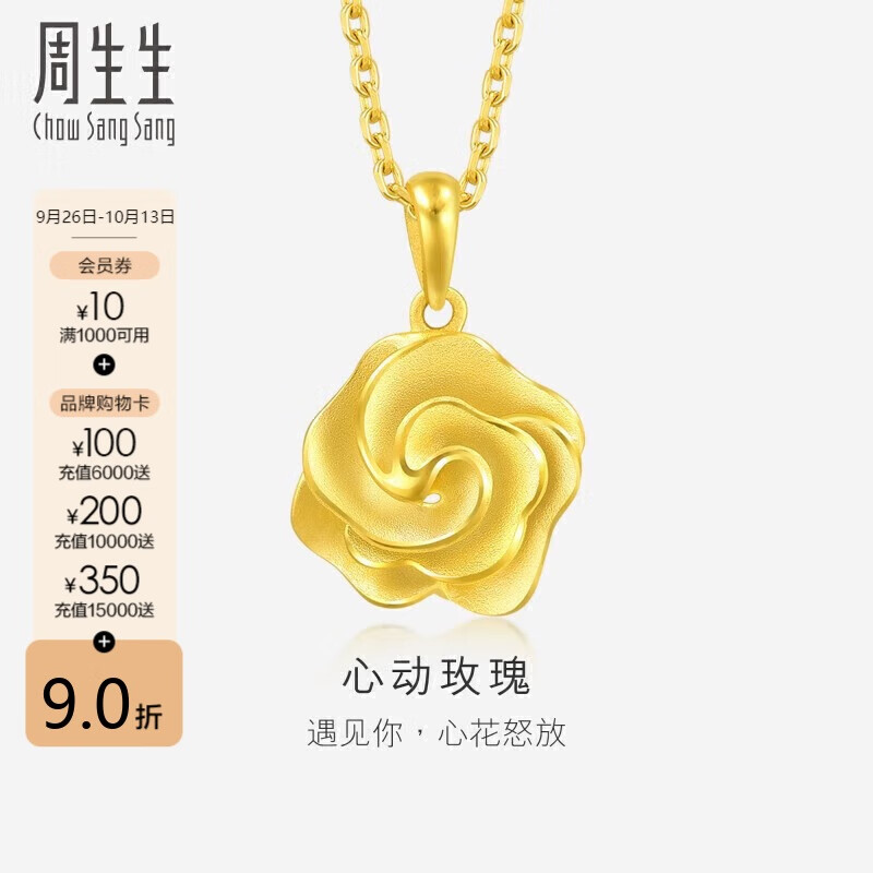 周生生黄金幸福花语玫瑰花挂坠不含素金项链72931P计价3.35克