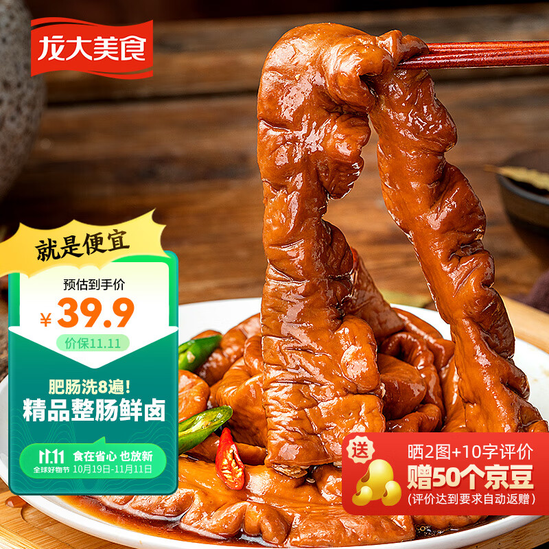 龙大美食 香卤肥肠500g 火锅食材 火锅肥肠 卤味熟食大肠 卤肥肠 红烧肥肠使用感如何?