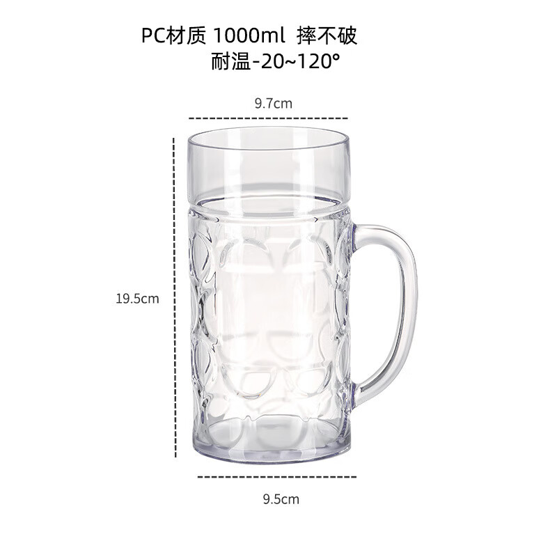【严选好物】亚克力扎啤杯塑料啤酒杯大容量英雄杯菠萝杯防摔商用 1000ml PC材质耐温-20-120°