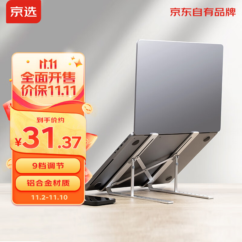 京选 京东自有品牌 笔记本支架电脑支架升降散热器折叠便携立式增高架苹果Macbook华为戴尔铝合金架子使用感如何?