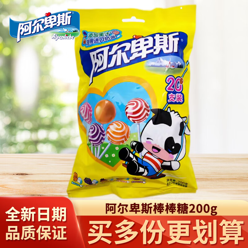 阿尔卑斯棒棒糖连串双享棒喜糖水果青柠味婚宴生孩子宝宝满月生日儿童