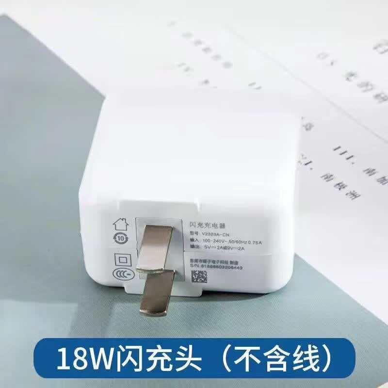 vivo原装适配vivoy70s手机双引擎18w闪充头y70s充电器闪充快充数据线