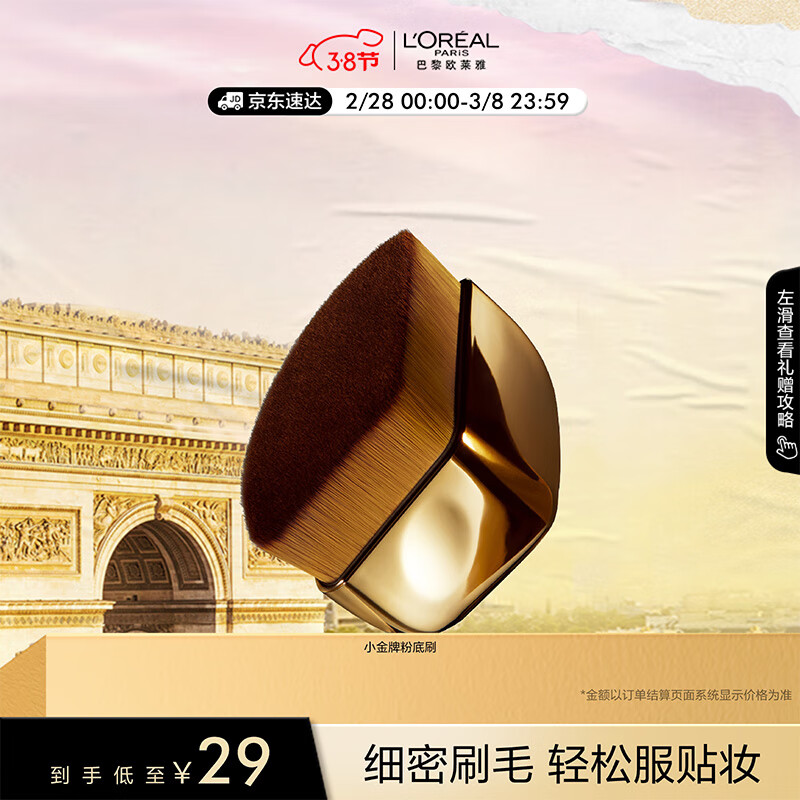 欧莱雅金致臻颜无痕粉底刷 化妆刷细密刷毛不吃粉无刷痕 生日礼物送女友