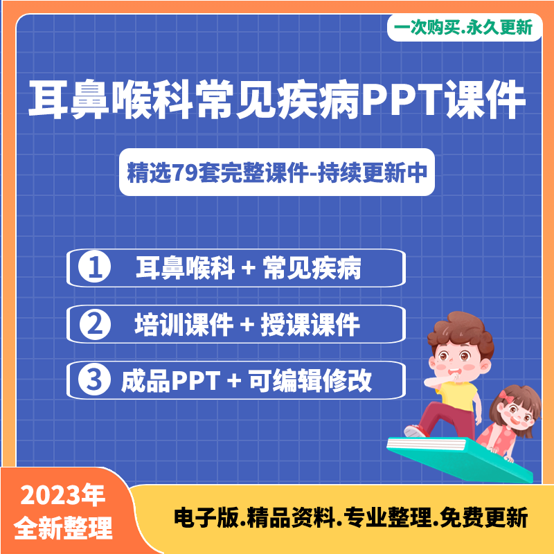 耳鼻喉科常见疾病课件临床诊断治疗儿科护理医学培训ppt模板 ppt模板