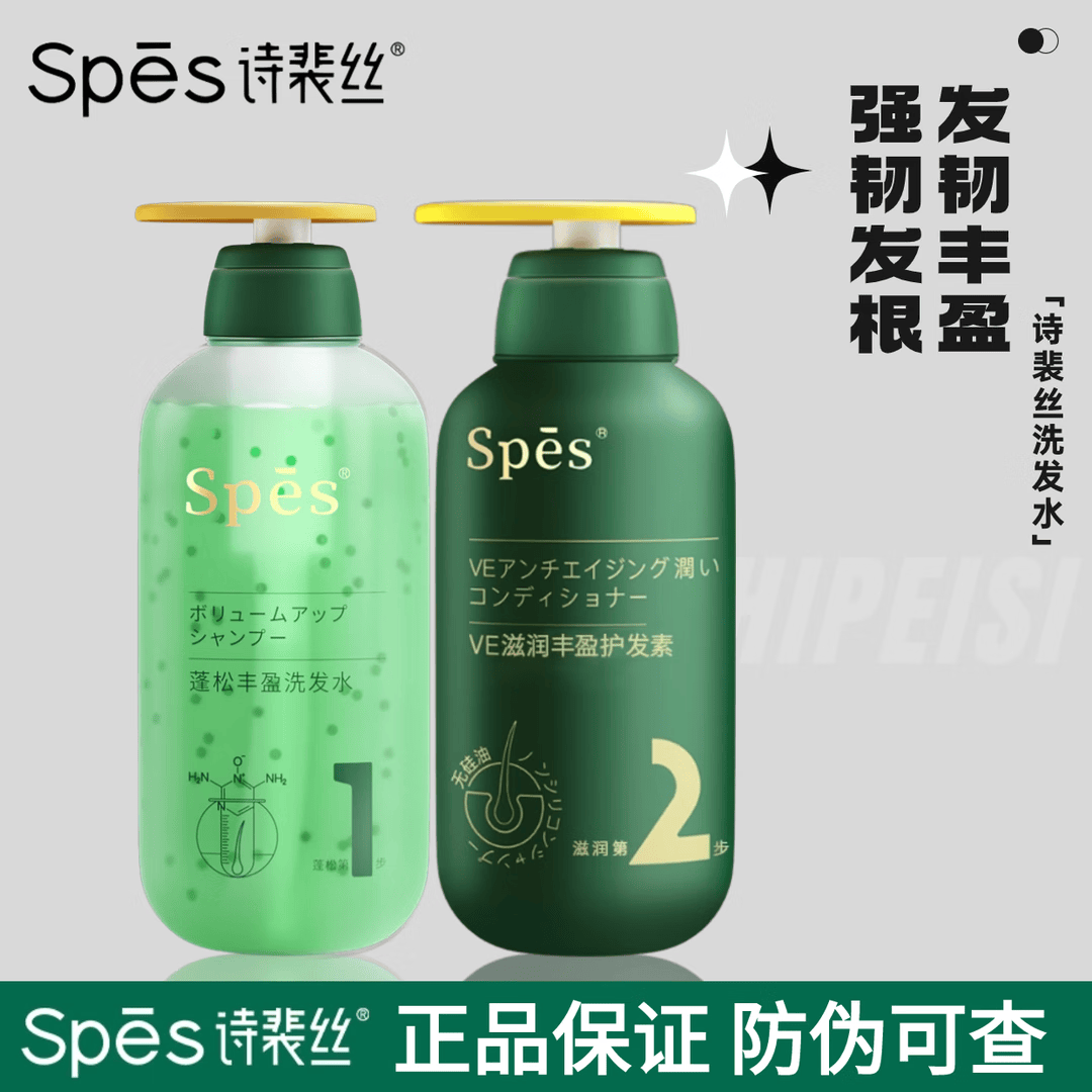 spes 诗裴丝丰盈蓬松洗发水无硅油清洁护发控油柔顺滋养洗发露 【丰盈