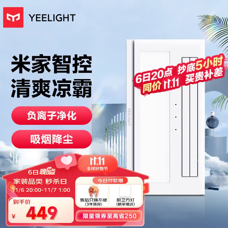 Yeelight易来智能凉霸厨房冷风机集成吊顶厨房风扇可调风向风速怎么样,好用不?