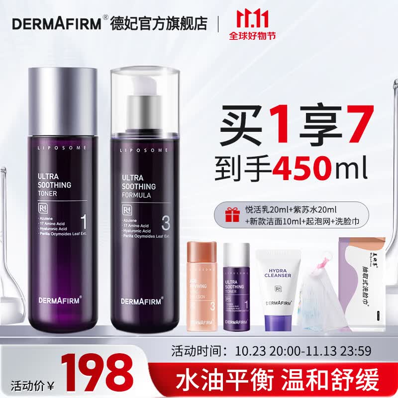 德妃（DERMAFIRM）德妃紫苏水乳套装护肤品韩国爽肤水乳液舒缓补水保湿平衡水油男女 紫苏水200ml+紫苏乳200ml属于什么档次？