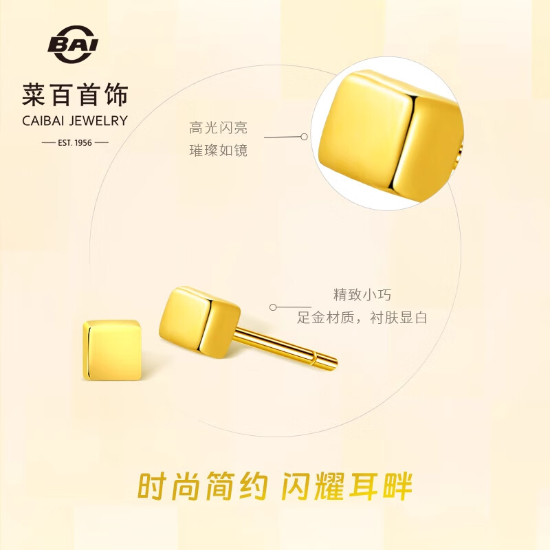 菜百首饰 黄金耳饰 足金5G小方块设计感百搭耳饰 计价 约0.95克