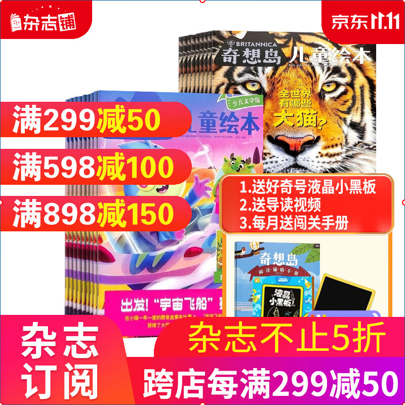 奇想岛英国storytime 中文版 2024年1月起订1年共12期5-12岁儿童文学 绘本少儿文学 杂志铺属于什么档次？