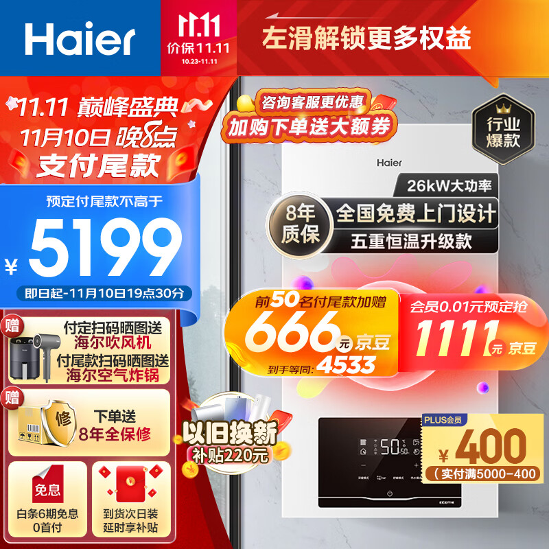 海尔（Haier）燃气壁挂炉天然气板换式采暖炉家用地暖供暖全屋热水洗浴智慧节能 五点恒温L1PB26-HJ7(T)U1怎么样,好用不?