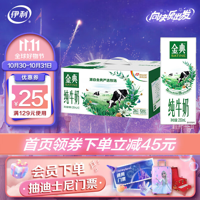 金典（SATINE）金典纯牛奶250ml*12盒/箱 3.6g蛋白质 7月产怎么样,好用不?