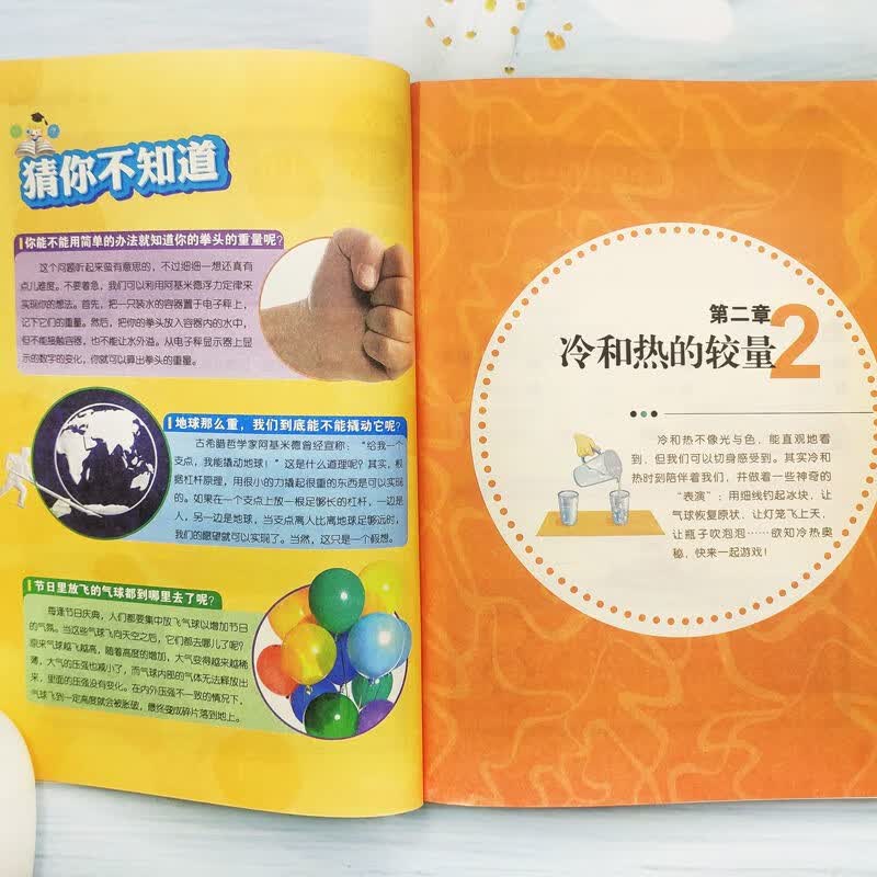 游戏中的科学 学生课外阅读书系 儿童科普百科全书详情图
