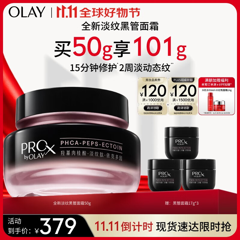 玉兰油（OLAY）淡纹黑管面霜50g抗老修护抗皱保湿补水乳液面霜护肤品新上市