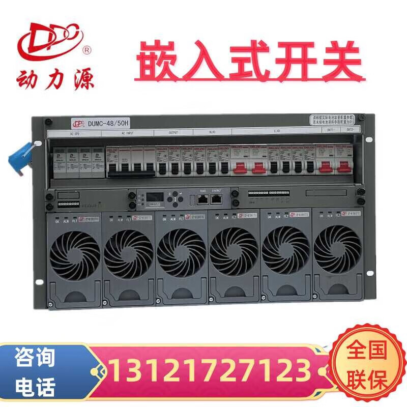 动力源动力源嵌入式开关通信电源系统DUMC-48/50H智能高频/300A/6U/9U DUMC-48/50H电源6U/300A