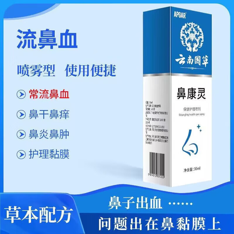 久木堂云南国草痹康灵护理喷剂草本鹅不食草过敏性清爽清凉喷 买1 1