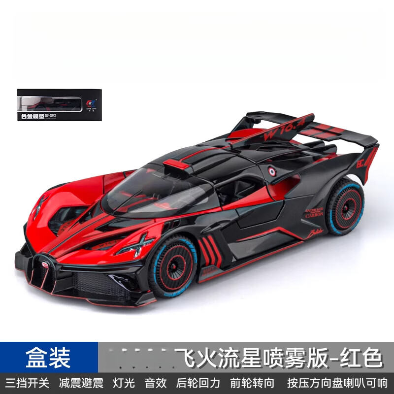 君恋1/24合金喷雾超跑车模型摆件仿真布加迪飞火流星声光避震玩具车男
