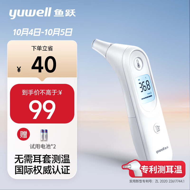 鱼跃(yuwell)无需耳套红外电子体温计YHT101耳温枪入耳式耳蜗温度计