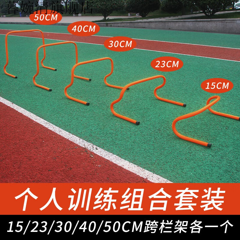 舒雨慧跨栏架足球训练器材幼儿园小跨栏架体能障碍栏儿童田径训练小栏
